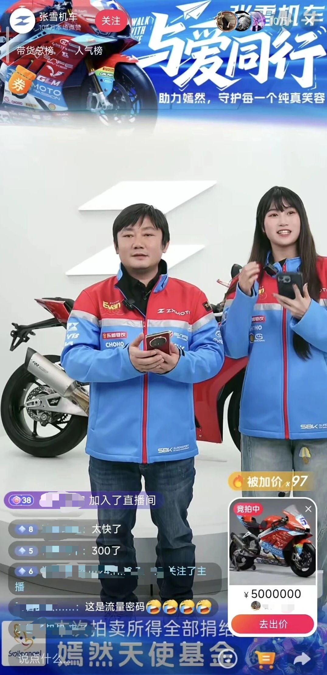 加拿大28官网-45秒500万!张雪直播间拍卖冠军复刻赛车“光速”成交
